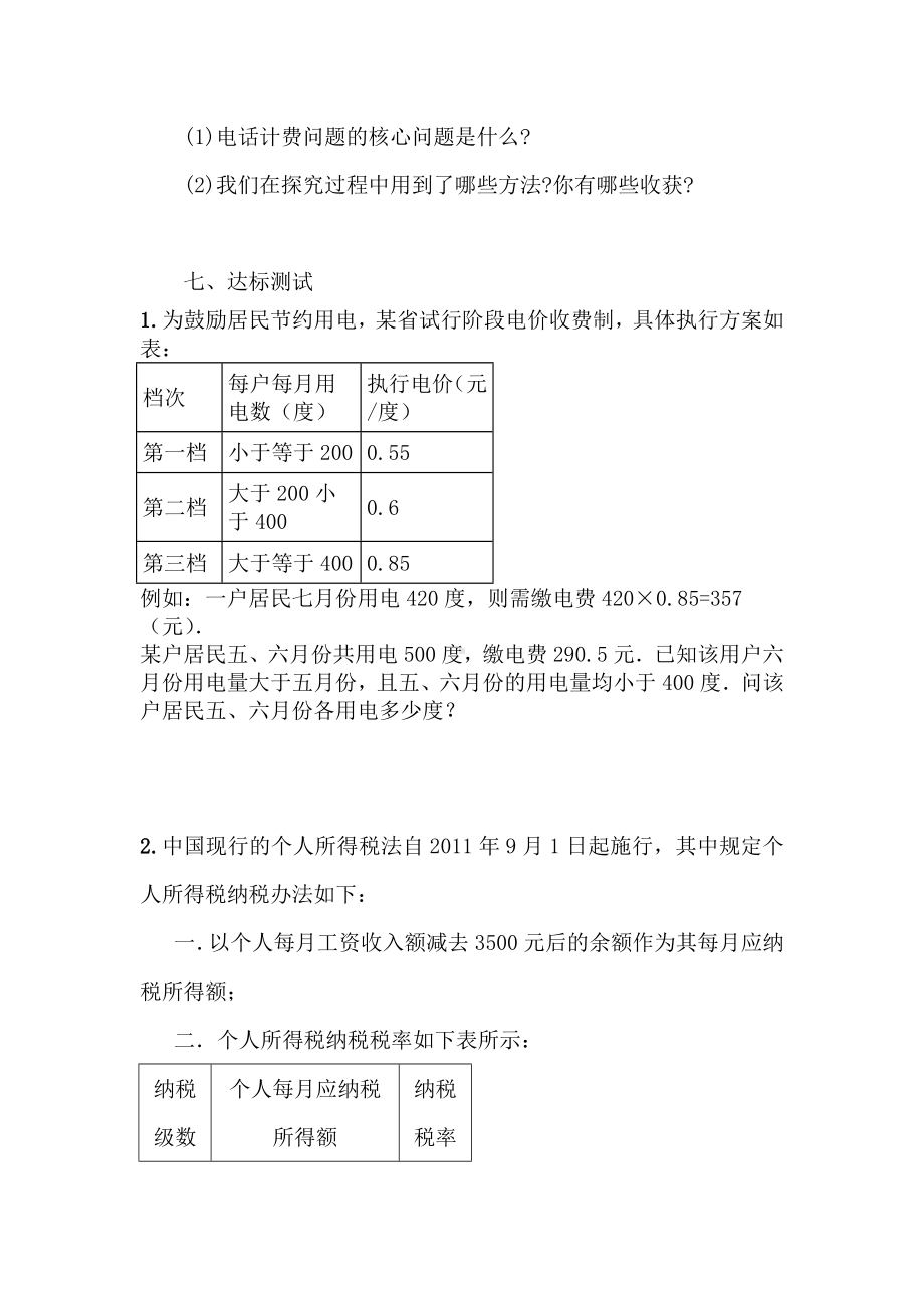 （导学案及答案）4实际问题与一元一次方程 第3课时收费及其他问题导学案.doc_第3页