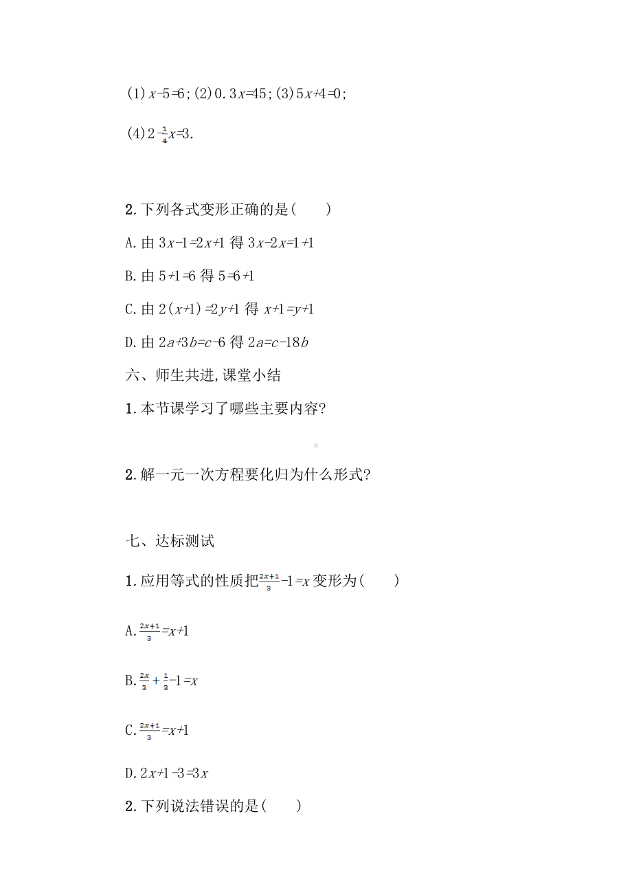 （导学案及答案）3.1.2 等式的性质导学案.doc_第3页