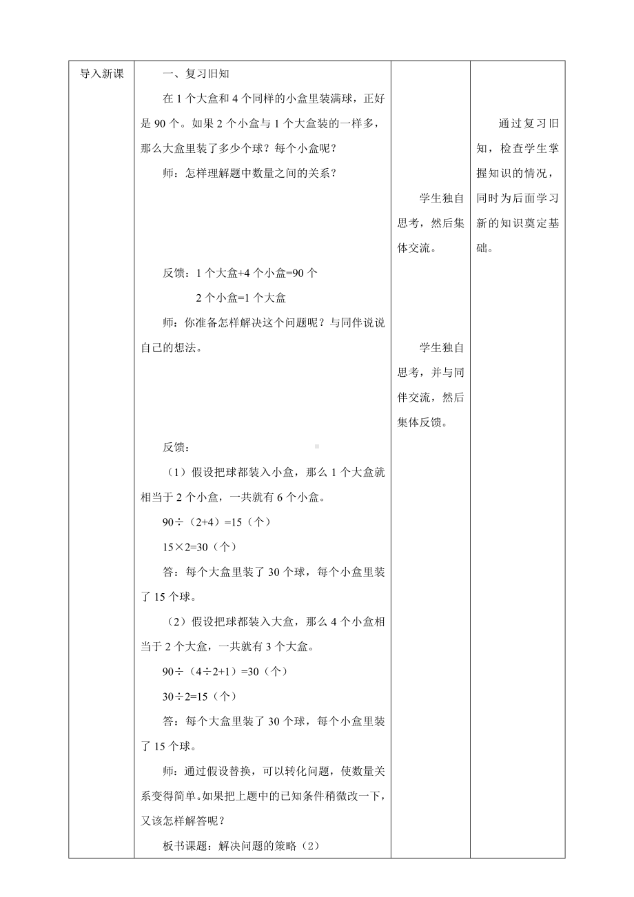 2023年苏教版数学六年级上册（核心素养）4.2《解决问题的策略（2）》教学设计.doc_第2页