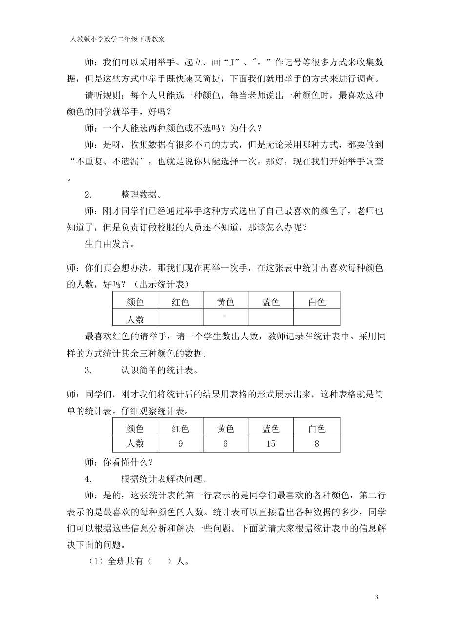 人教版小学数学二年级下册 教案(全).docx_第3页