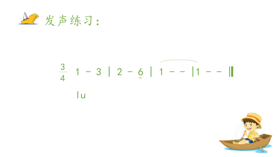 第1单元第1课《摇啊摇》ppt课件(共17张PPT)-2023新人音版三年级上册《音乐》.pptx_第2页