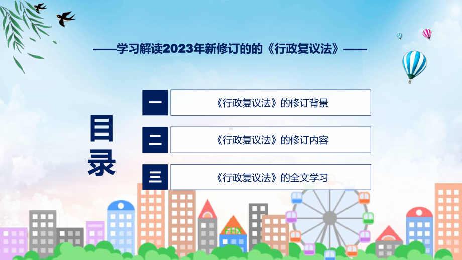 行政复议法内容(ppt).pptx_第3页