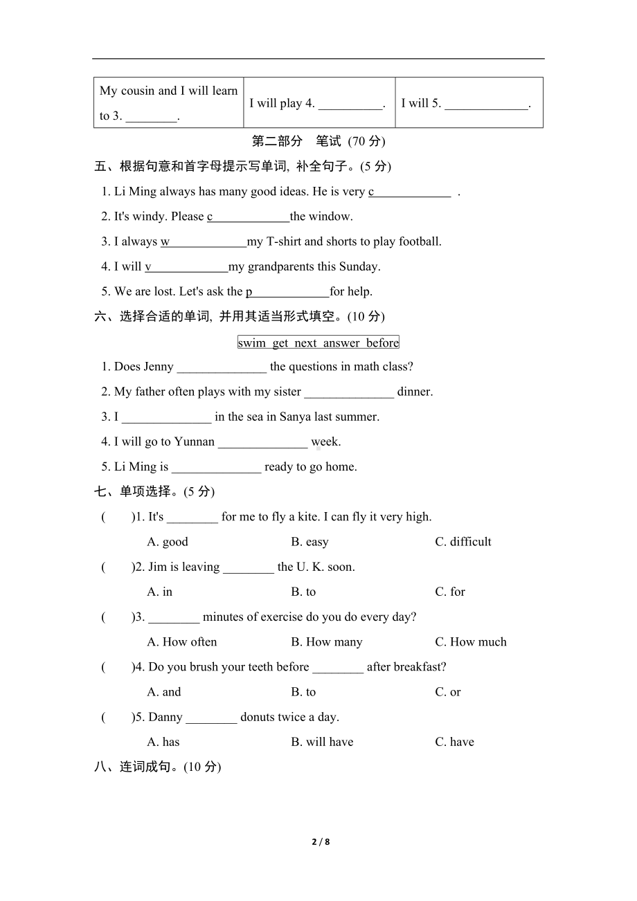 冀教版 英语六年级下册 期末综合素质达标.doc_第2页