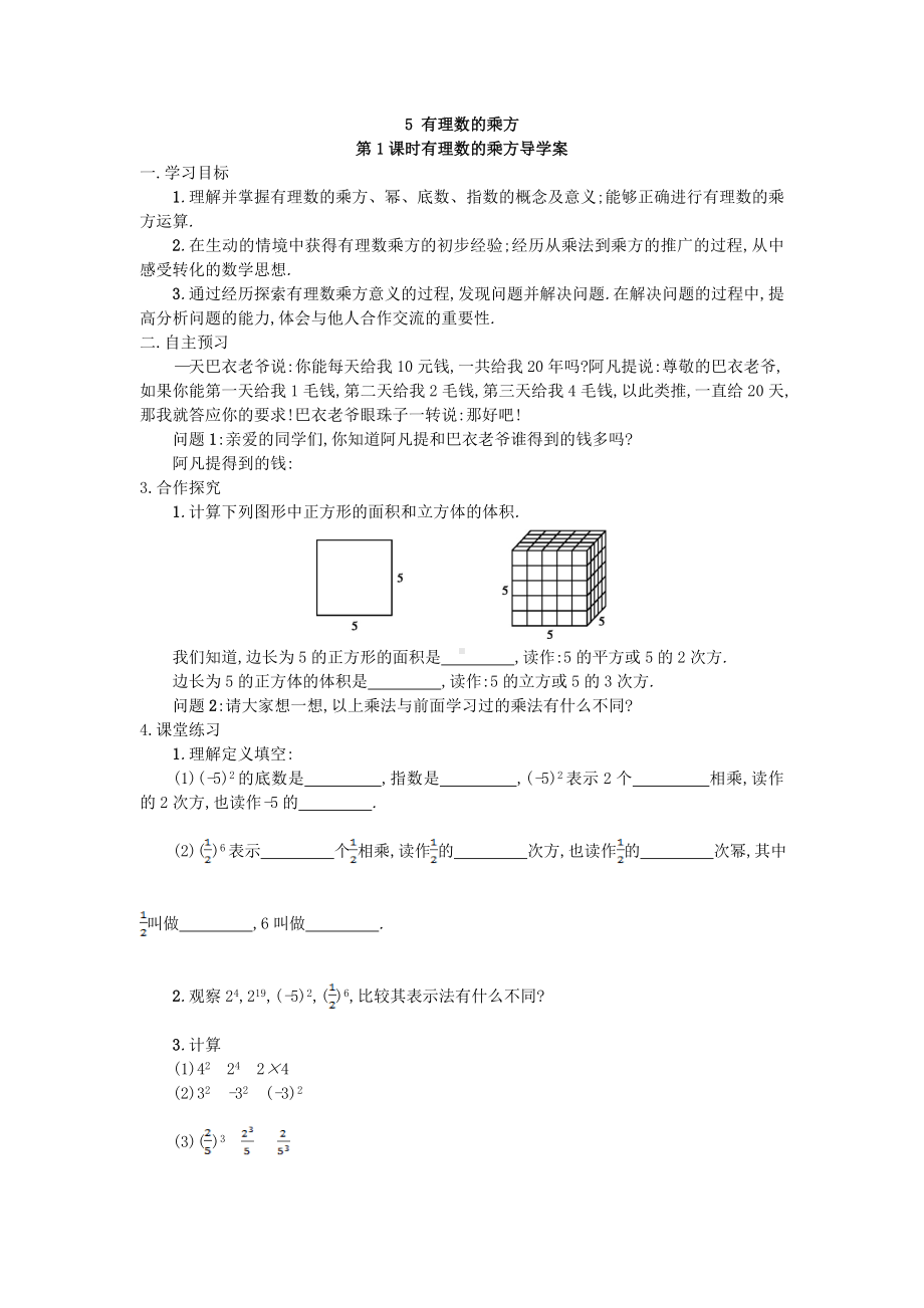 （导学案及答案）5 有理数的乘方 第1课时 有理数的乘方导学案.doc_第1页