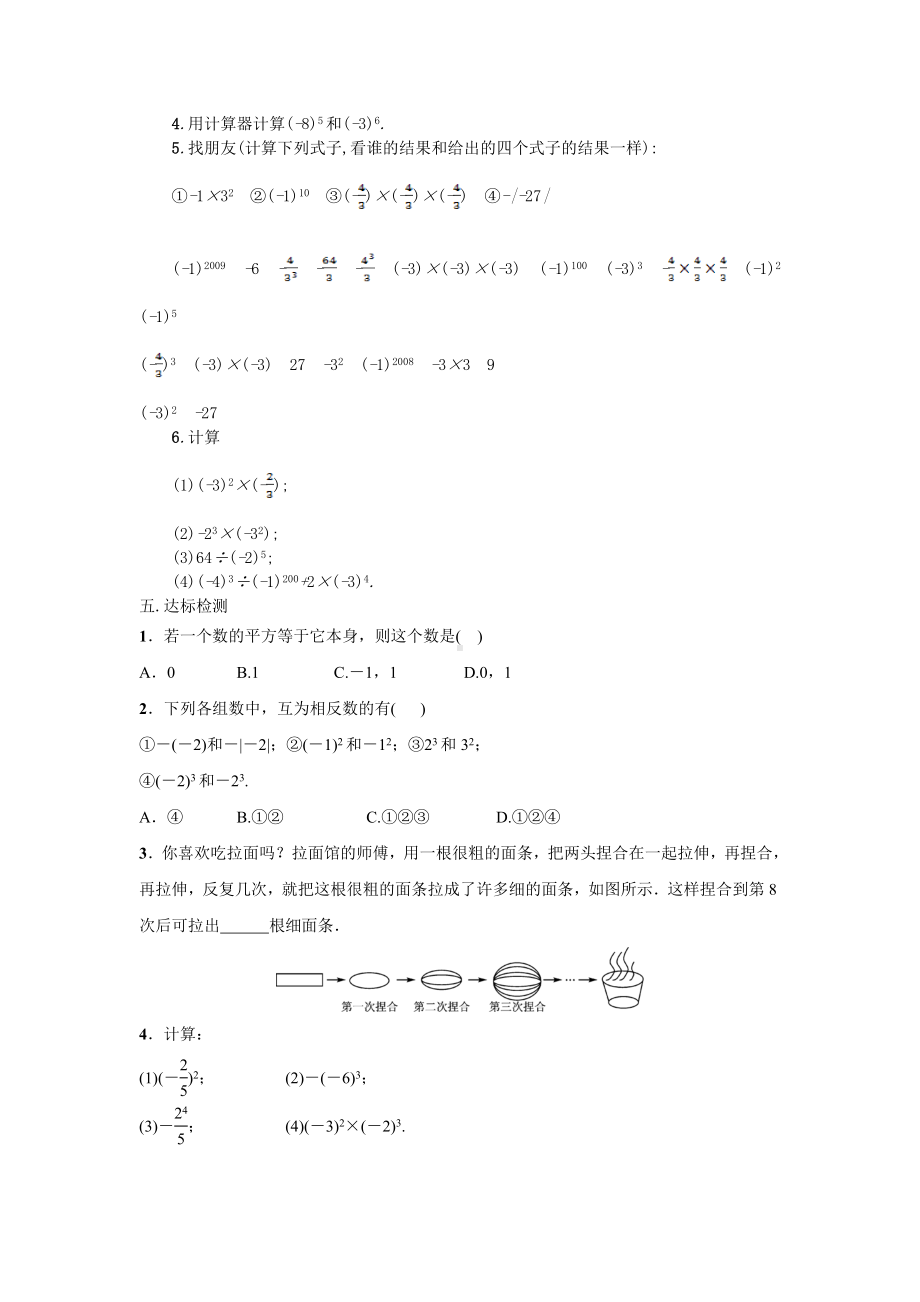 （导学案及答案）5 有理数的乘方 第1课时 有理数的乘方导学案.doc_第2页