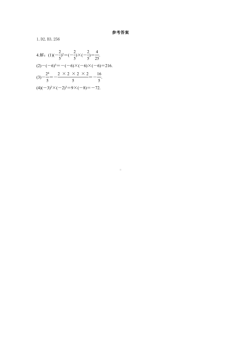 （导学案及答案）5 有理数的乘方 第1课时 有理数的乘方导学案.doc_第3页