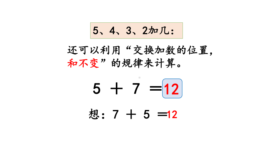 小学数学人教版一年级上册8.7 练习二十二教学课件（2023秋）.pptx_第3页