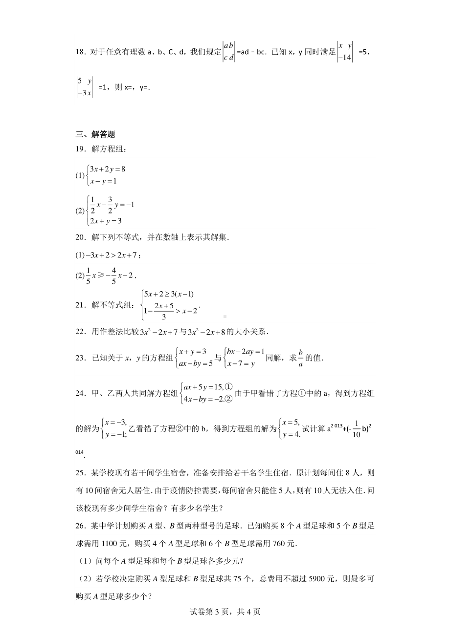 甘肃省庆阳市西峰区西峰区黄官寨实验学校2022-2023学年七年级下学期第二次月考数学试题.pdf_第3页