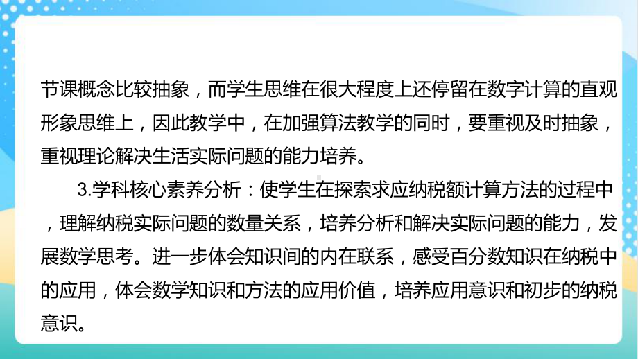 2023年苏教版数学六年级上册（核心素养）6.5《纳税问题》课件.pptx_第3页