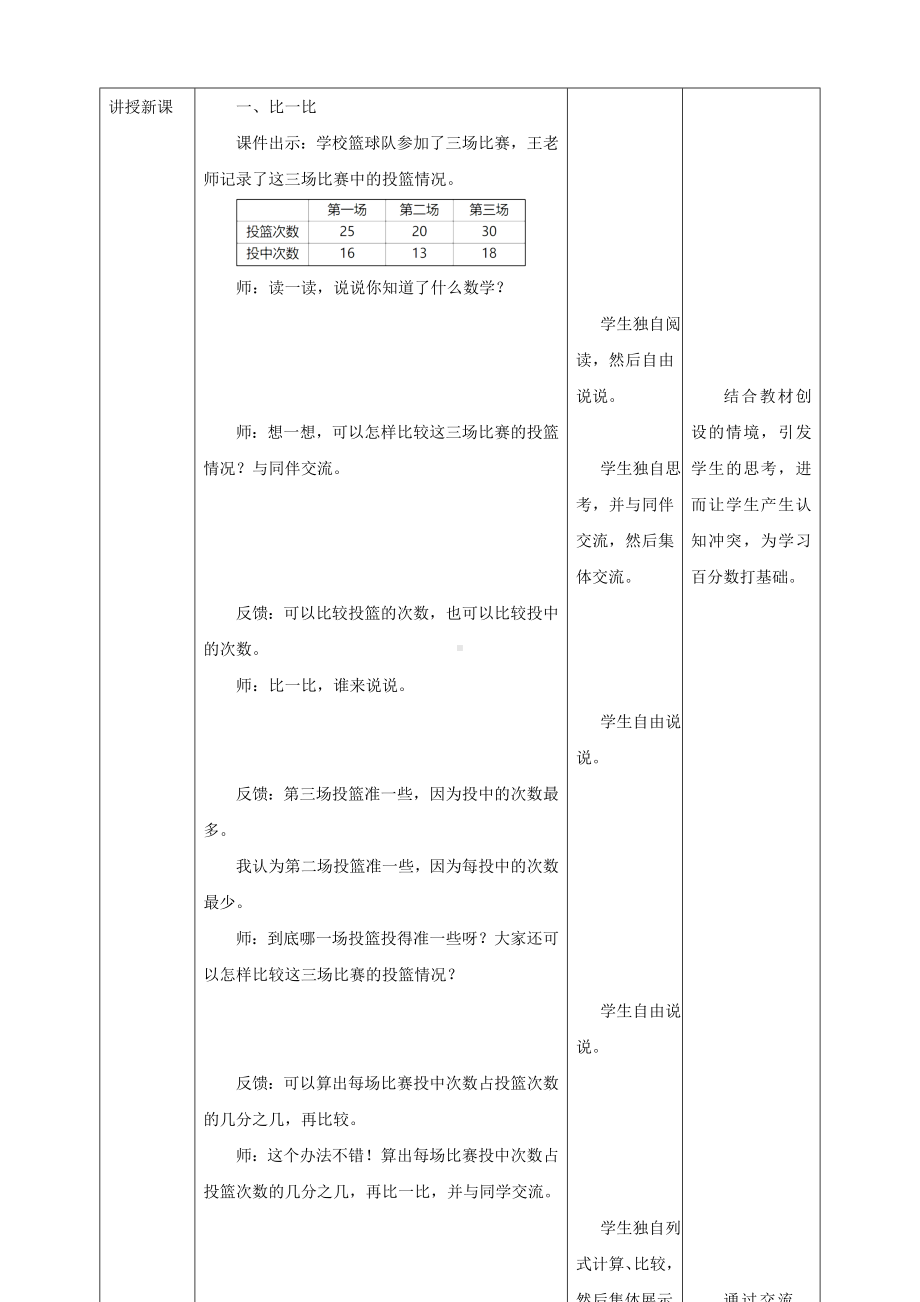 2023年苏教版数学六年级上册（核心素养）6.1《百分数的认识》教学设计.doc_第3页