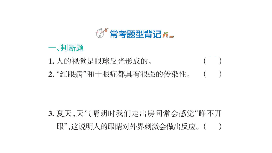 2023新青岛版（六三制）六年级下册《科学》第一单元课堂知识回顾与练习 复习ppt课件(共31张PPT).ppt_第3页