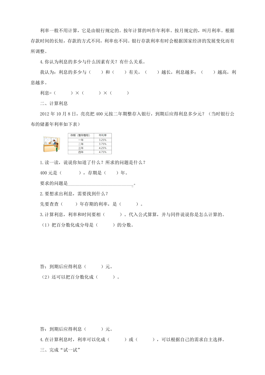 2023年苏教版数学六年级上册（核心素养）6.6《利息问题》导学案.doc_第2页