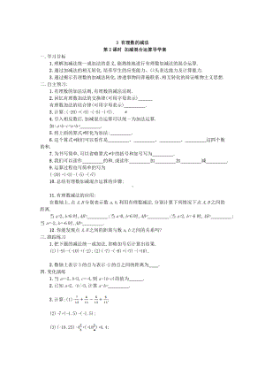 （导学案及答案）1.3.2 有理数的减法 第2课时 加减混合运算.doc