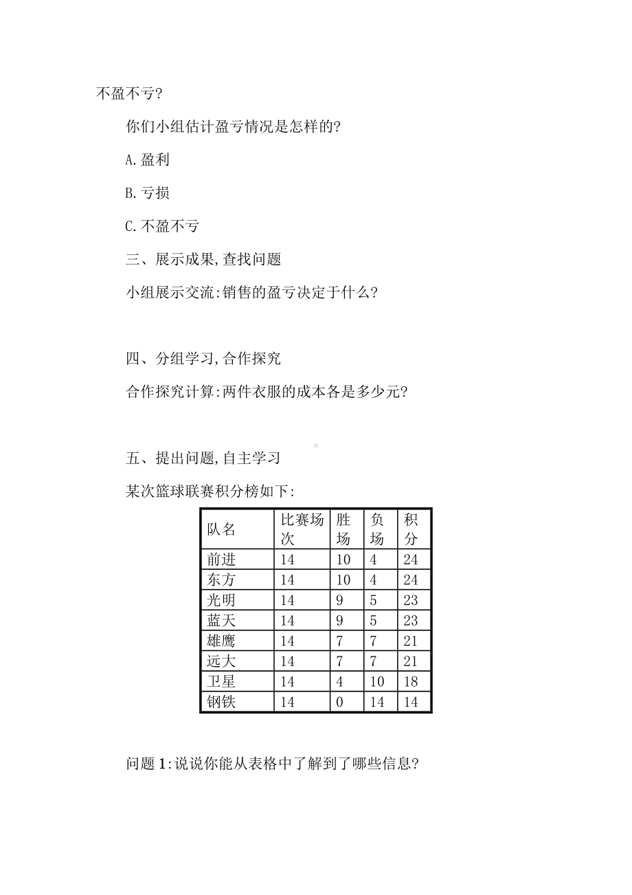 （导学案及答案} 4 实际问题与一元一次方程 第2课时 销售中的盈亏导学案.doc_第2页