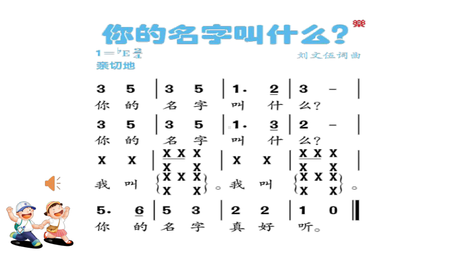 第1单元第2课时《拉勾勾》ppt课件-2023新人音版一年级上册《音乐》.pptx_第2页