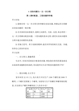 （导学案及答案）4 实际问题与一元一次方程 第1课时 配套、工程问题导学案.doc