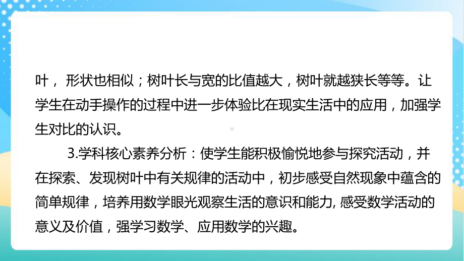 2023年苏教版数学六年级上册（核心素养）3.9《树叶中的比》课件.pptx_第3页