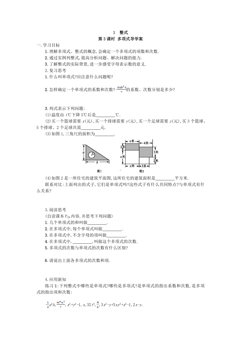 （导学案及答案）2.1 整式 第3课时 多项式导学案.doc_第1页