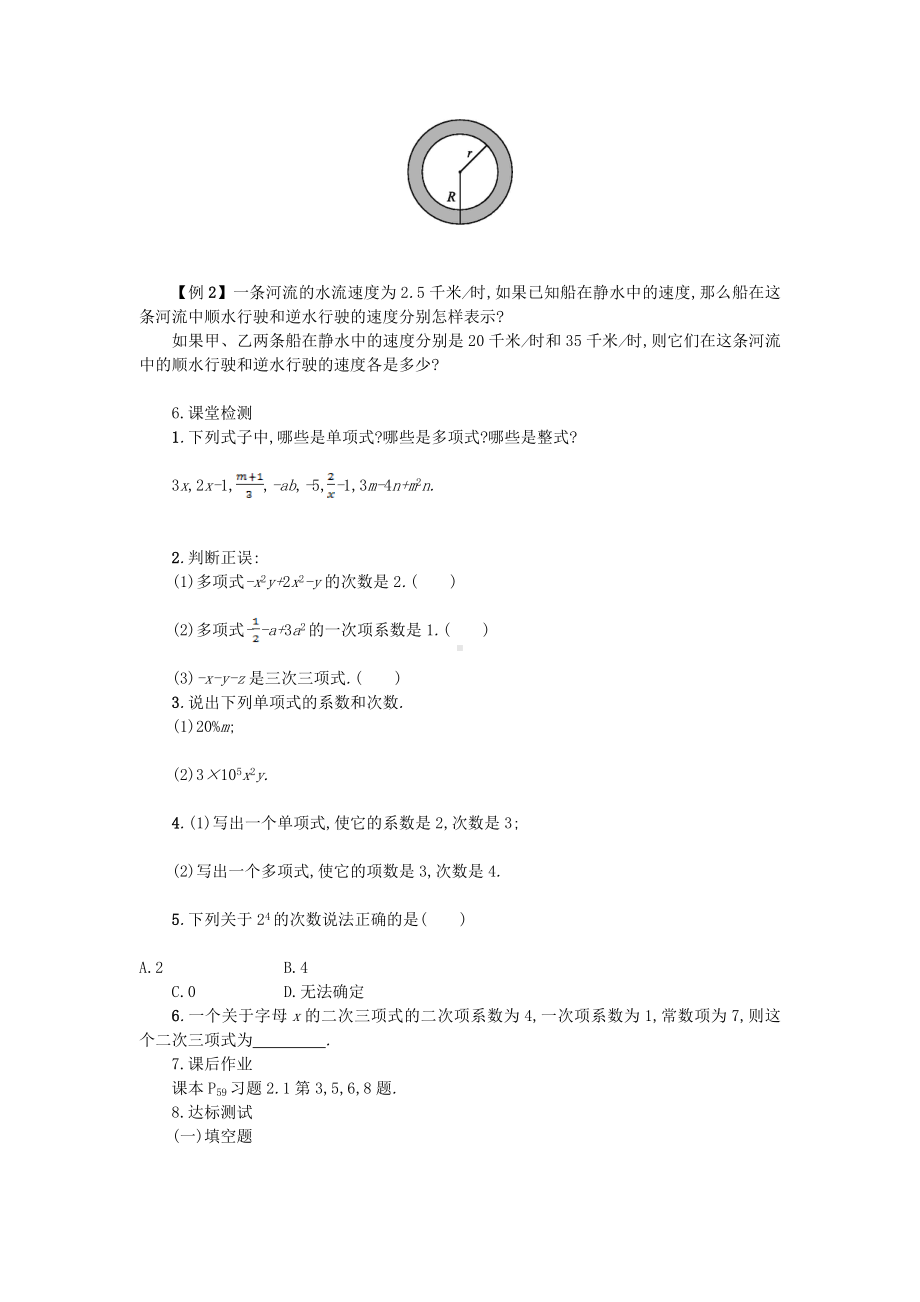 （导学案及答案）2.1 整式 第3课时 多项式导学案.doc_第3页