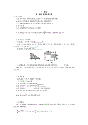 （导学案及答案）2.1 整式 第3课时 多项式导学案.doc