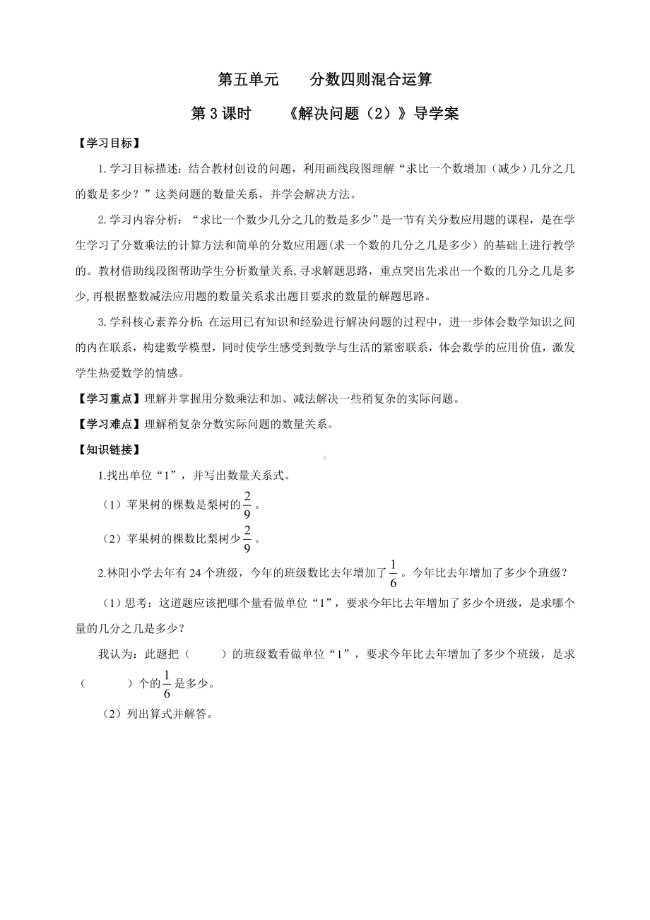 2023年苏教版数学六年级上册（核心素养）5.3《解决问题（2）》导学案.doc_第1页