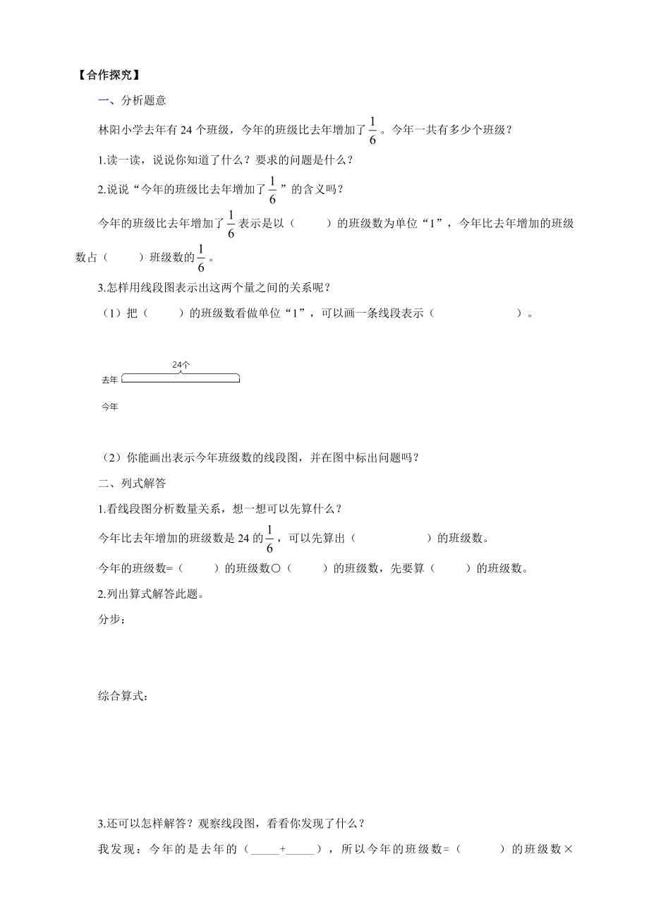 2023年苏教版数学六年级上册（核心素养）5.3《解决问题（2）》导学案.doc_第2页