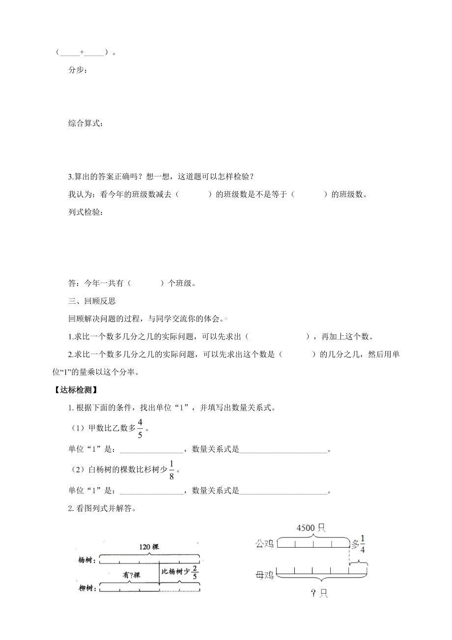 2023年苏教版数学六年级上册（核心素养）5.3《解决问题（2）》导学案.doc_第3页