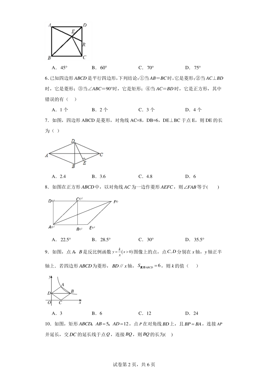 河南省新乡市原阳县2022-2023学年八年级下学期5月月考数学试题.pdf_第2页