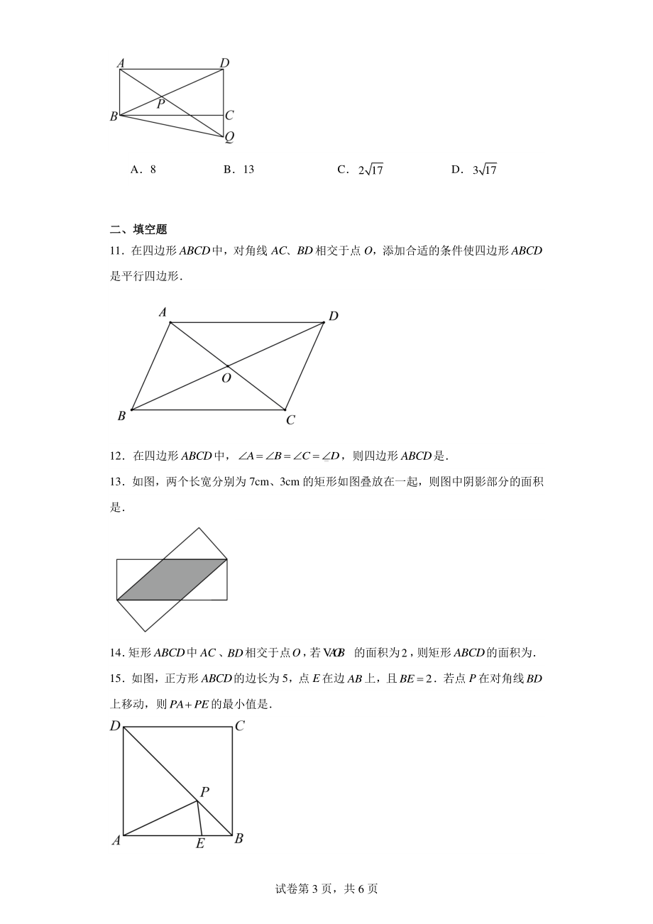 河南省新乡市原阳县2022-2023学年八年级下学期5月月考数学试题.pdf_第3页