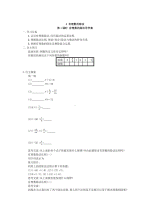 （导学案及答案）1.4.2 有理数的除法 第1课时 有理数的除法.doc