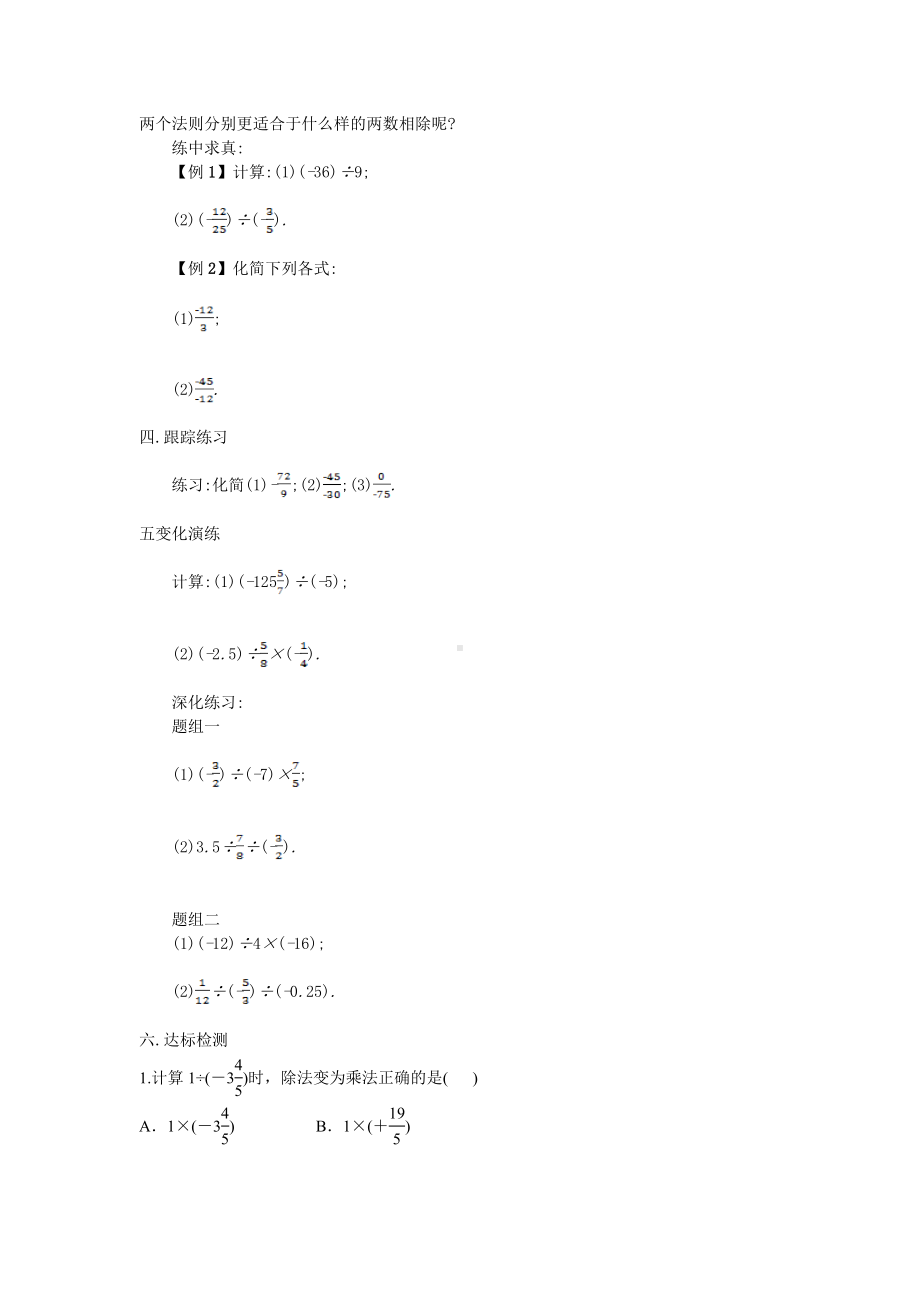 （导学案及答案）1.4.2 有理数的除法 第1课时 有理数的除法.doc_第2页