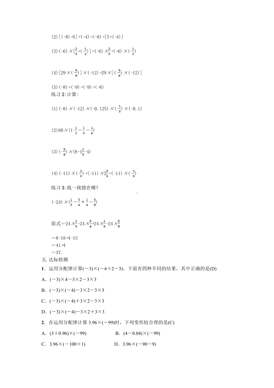 （导学案及答案）1.4.1 有理数的乘法 第2课时 乘法的运算律.doc_第2页