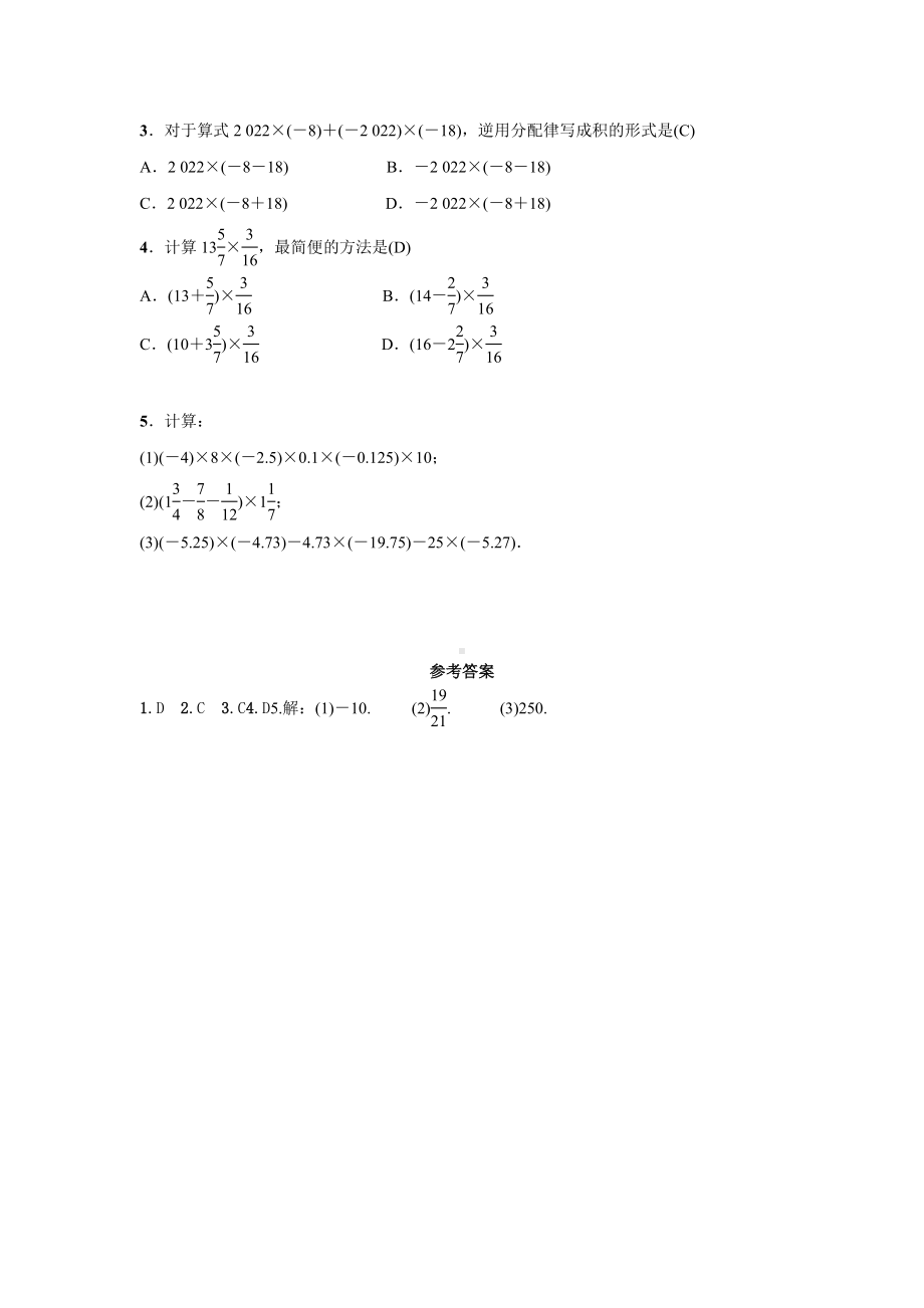 （导学案及答案）1.4.1 有理数的乘法 第2课时 乘法的运算律.doc_第3页