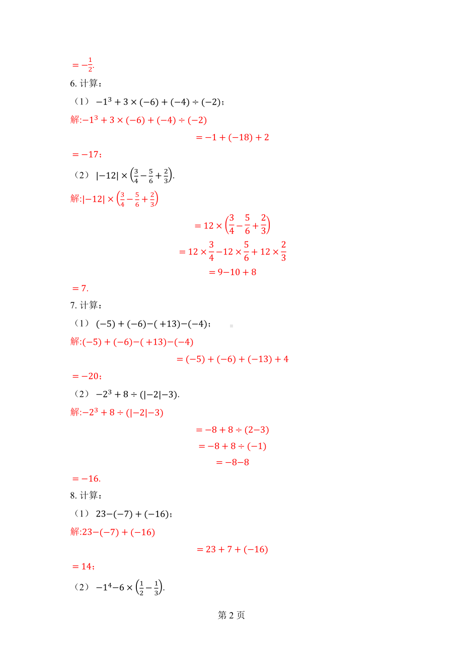 人教版数学七年级上册素养培优-专题三 代数的计算 - 答案版.docx_第2页