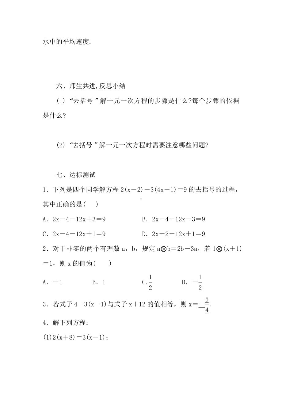 （导学案及答案）3.3 解一元一次方程（二）第1课时 去括号解一元一次方程导学案.doc_第3页