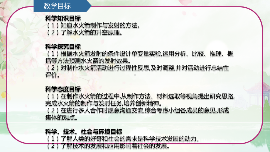 第7单元 设计与工程 7.2 制作与发射水火箭 （ppt课件）(共11张PPT)-2023新青岛版（六三制）六年级上册《科学》.pptx_第2页