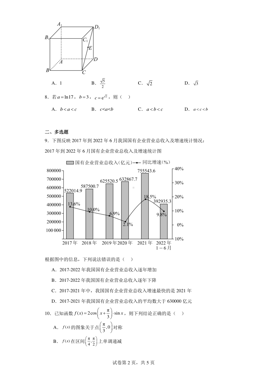 河北省秦皇岛市青龙满族自治县实验中学等2校2023届高三下学期开学考试数学试题.pdf_第2页