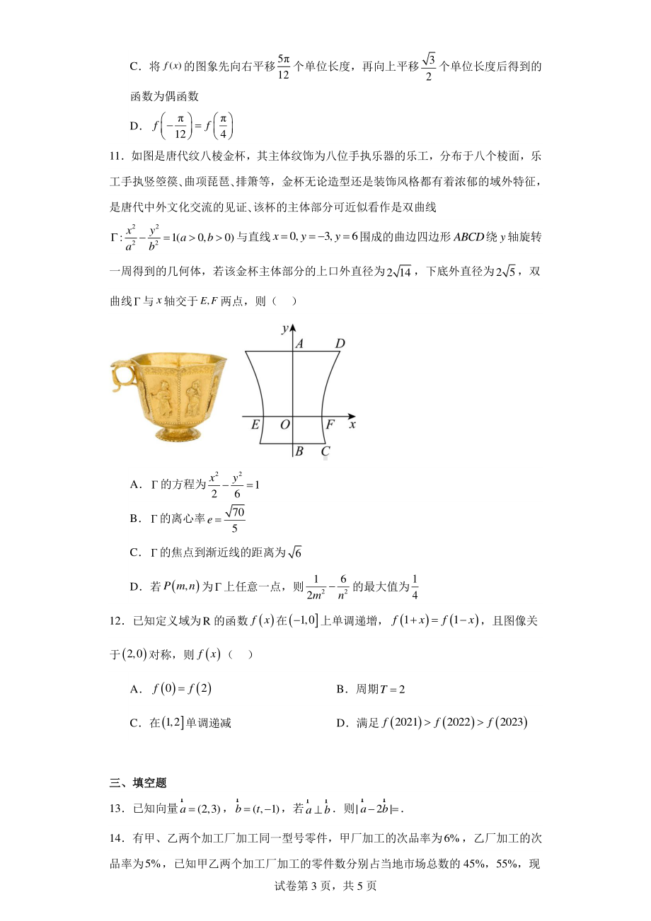 河北省秦皇岛市青龙满族自治县实验中学等2校2023届高三下学期开学考试数学试题.pdf_第3页