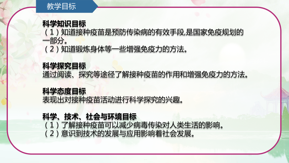 第6单元 防疫与保健 6.2 接种疫苗 （ppt课件）(共10张PPT)-2023新青岛版（六三制）六年级上册《科学》.pptx_第2页