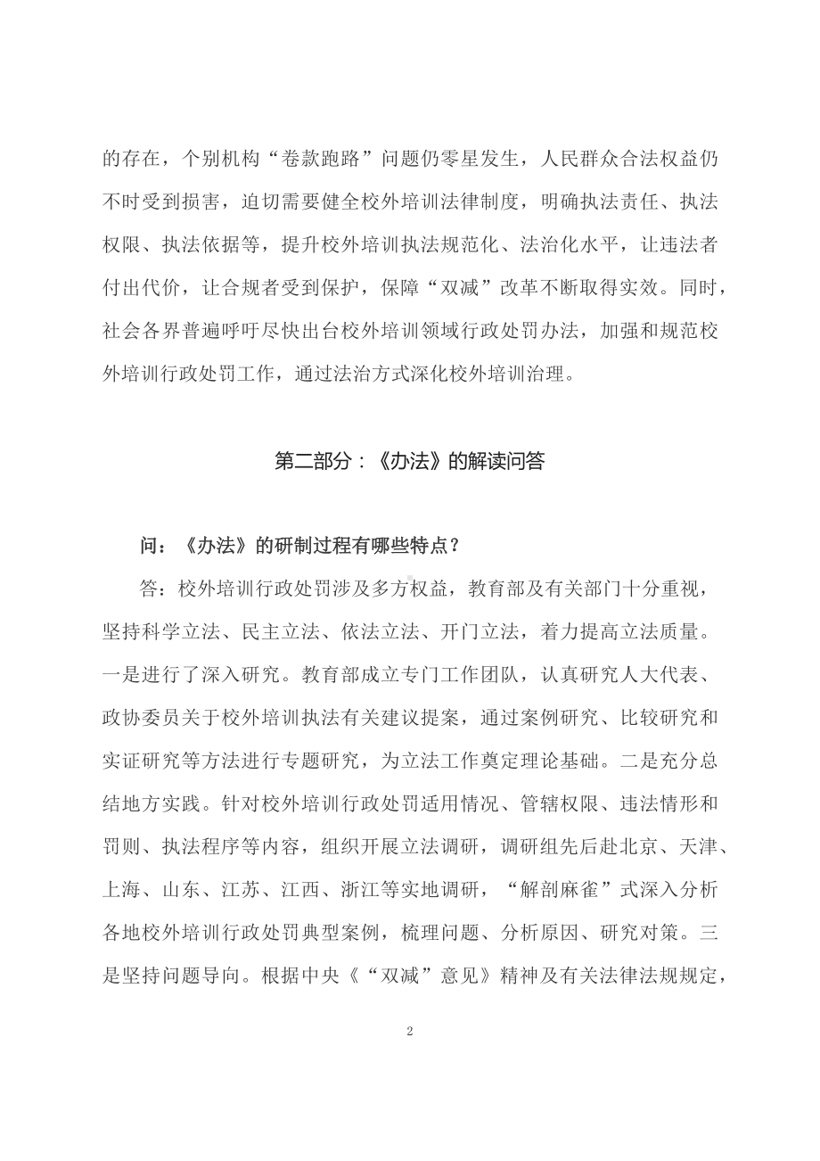 学习解读2023年校外培训行政处罚暂行办法（教案）(ppt).docx_第2页