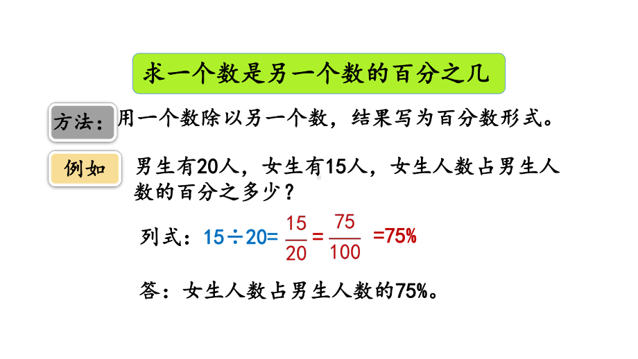 小学数学人教版六年级上册6.9 练习二十教学课件（2023秋）.pptx_第3页