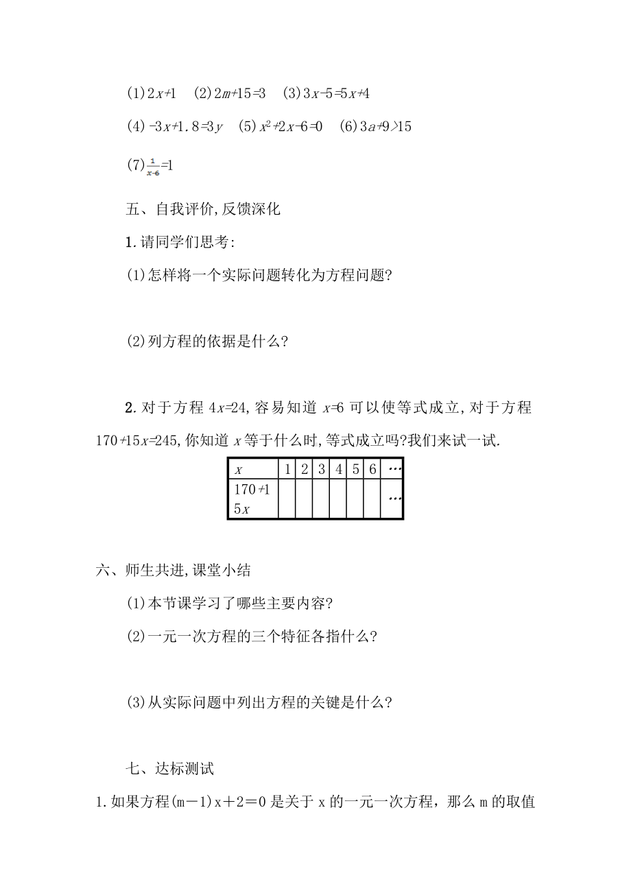 （导学案及答案）3.1.1 一元一次方程导学案.doc_第3页