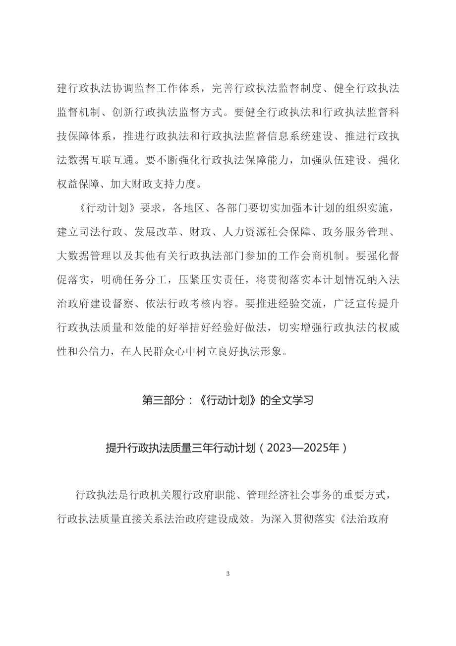 学习解读提升行政执法质量三年行动计划（2023—2025年）（教案）(ppt).docx_第3页