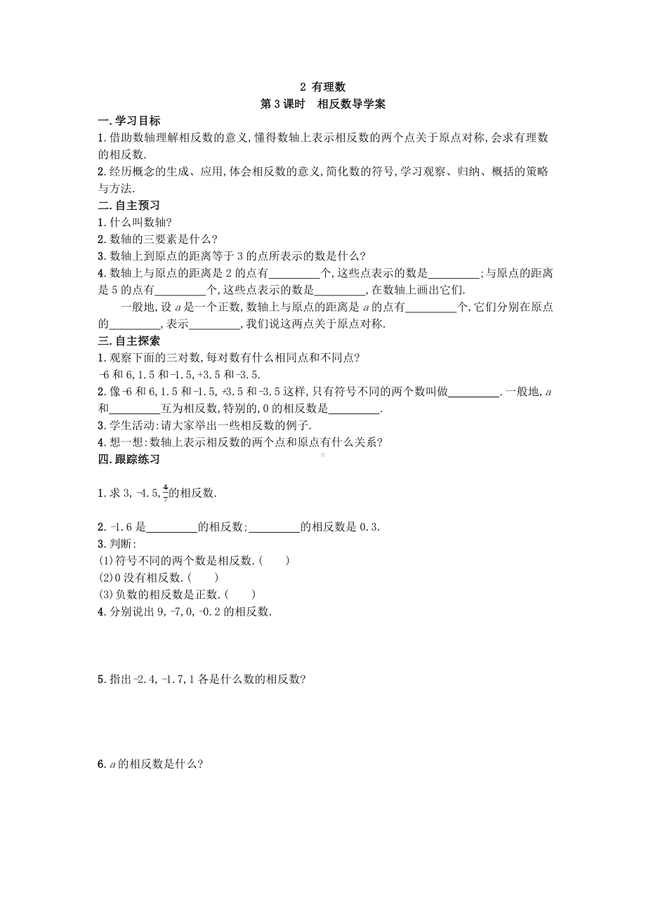 （导学案及答案）1.2.3 相反数.doc_第1页