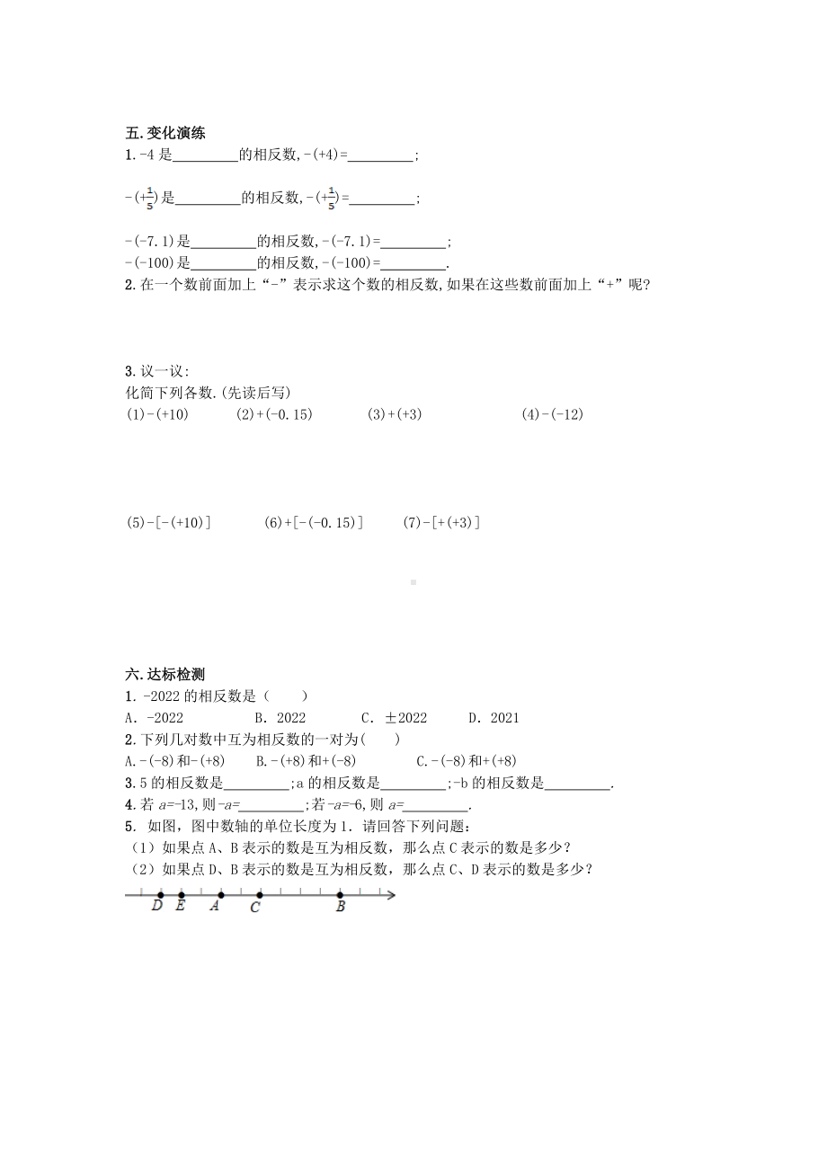 （导学案及答案）1.2.3 相反数.doc_第2页