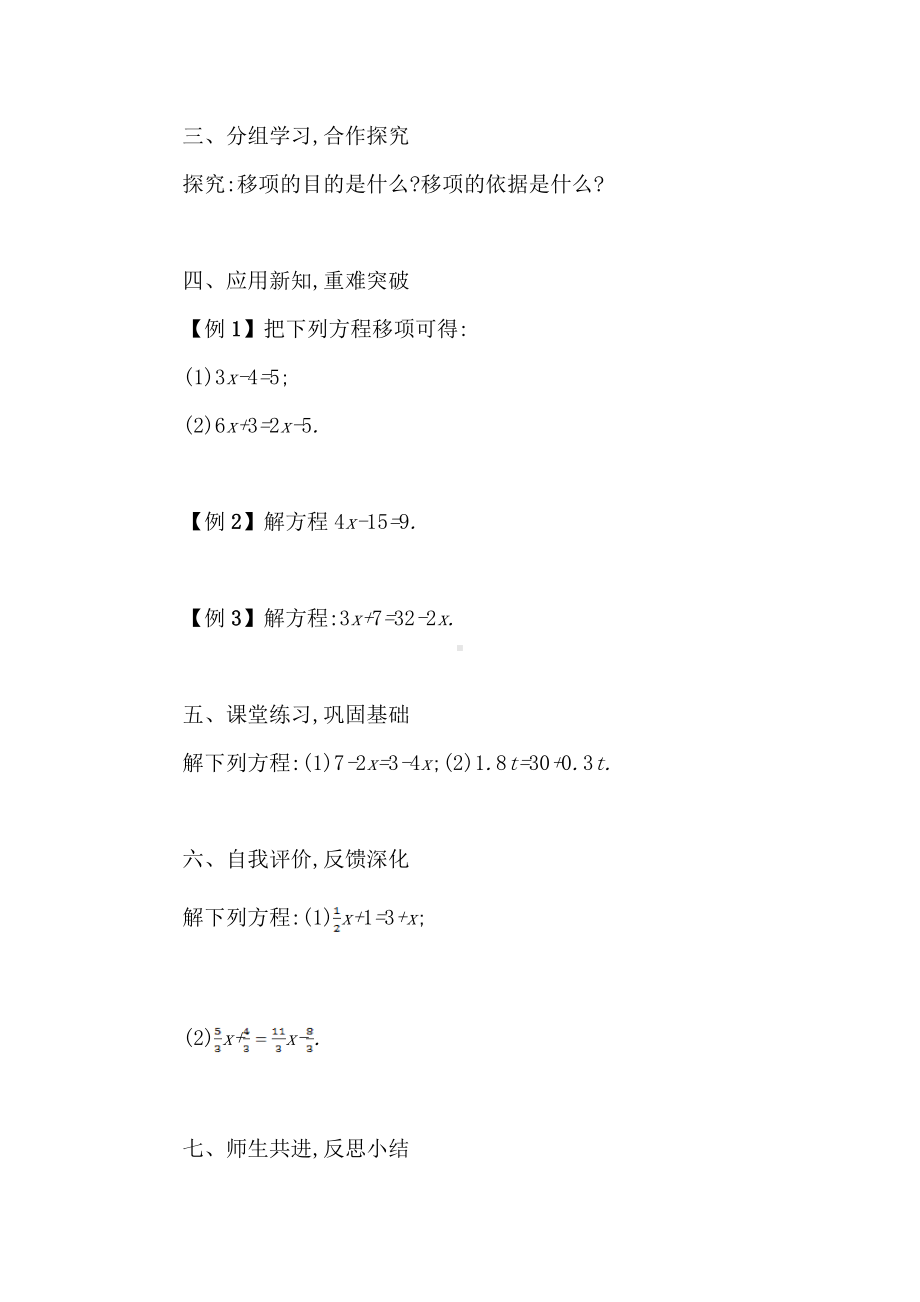 （导学案及答案）3.2 解一元一次方程（一） 第2课时 移项的方法解一元一次方程导学案.doc_第2页