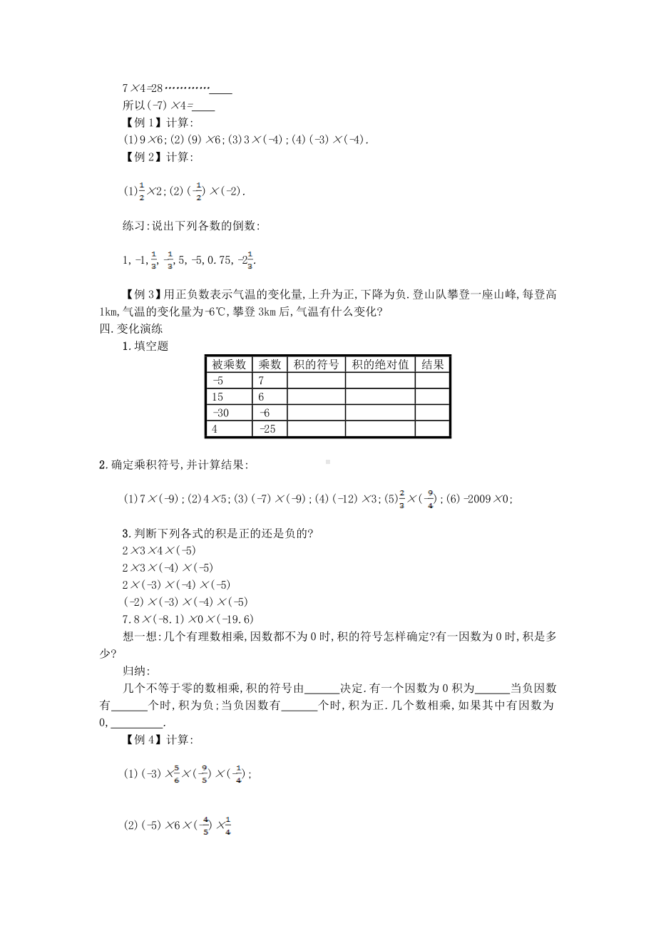 （导学案及答案）1.4.1 有理数的乘法 第1课时 有理数的乘法.doc_第2页