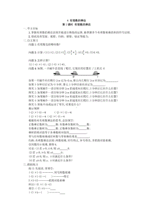 （导学案及答案）1.4.1 有理数的乘法 第1课时 有理数的乘法.doc