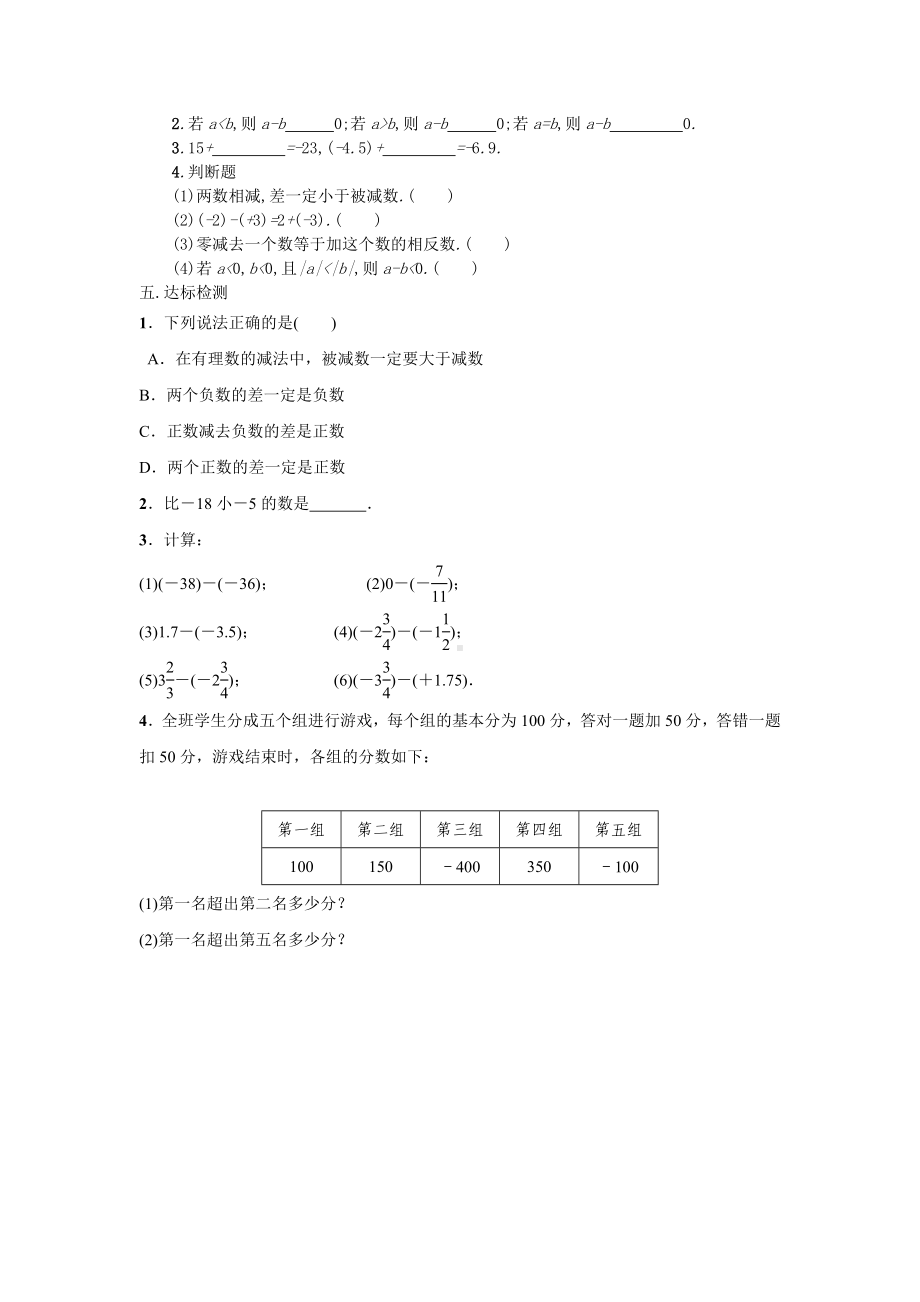 （导学案及答案）1.3.2 有理数的减法 第1课时 有理数的减法.doc_第2页