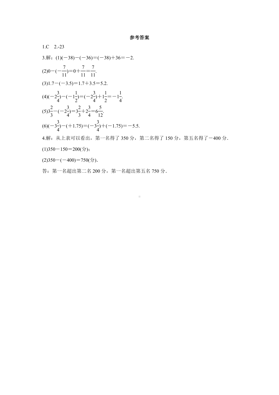 （导学案及答案）1.3.2 有理数的减法 第1课时 有理数的减法.doc_第3页